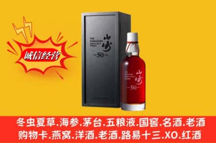 恩施州宣恩县名酒回收50年山崎.jpg