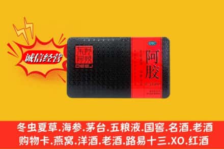 恩施州宣恩县回收阿胶