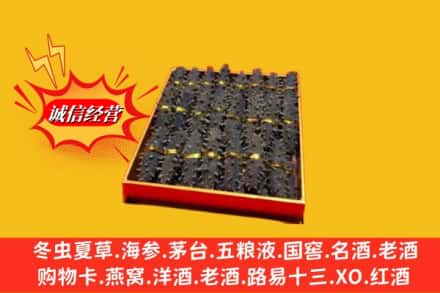 恩施州宣恩县求购回收海参