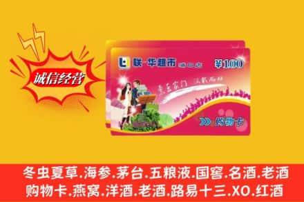 恩施州宣恩县回收商超卡